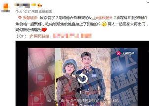 焦俊艳恋情爆料视频完整版,视频完整版揭秘甜蜜瞬间